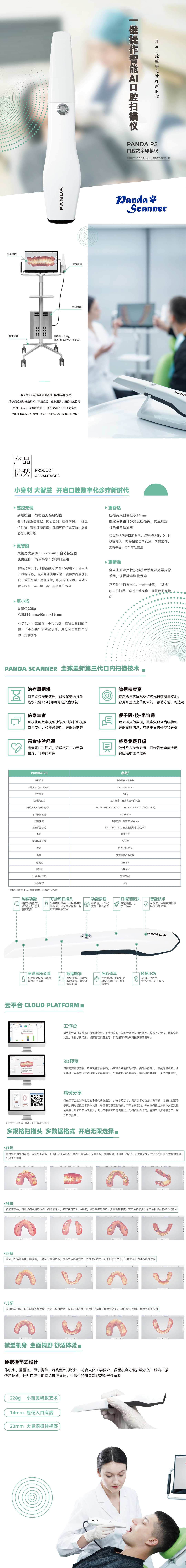 PANDA P3 1080宽详情页 拷贝.jpg