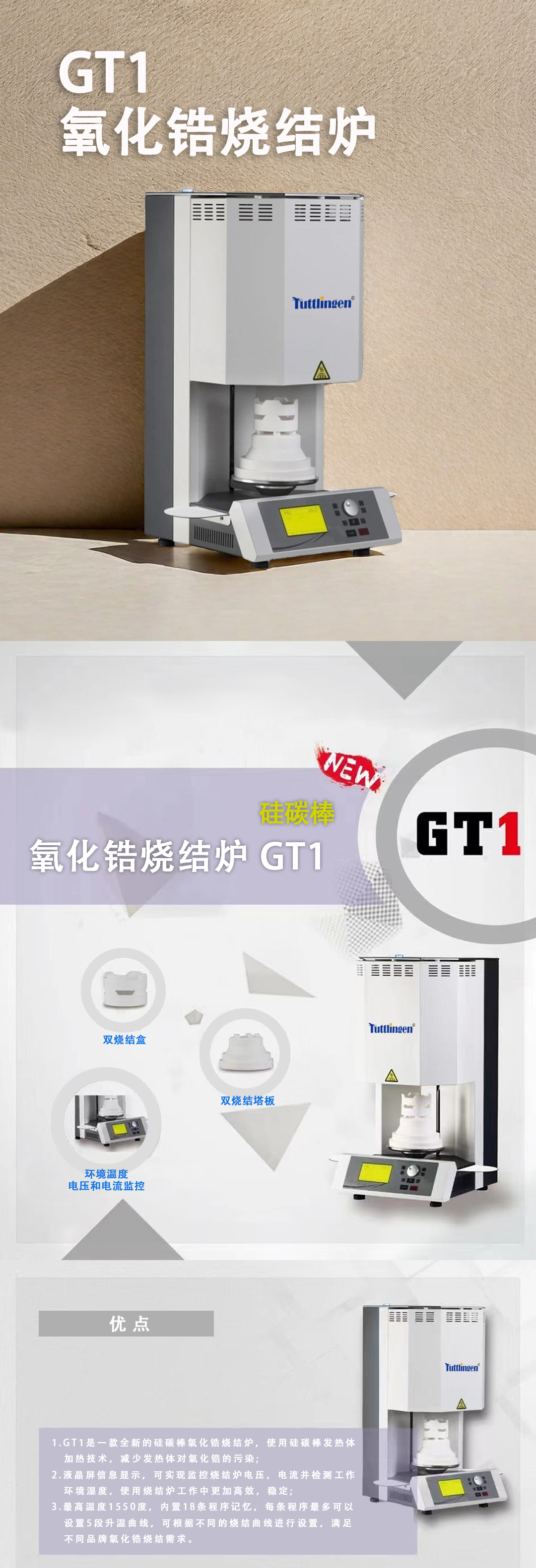 烧结炉GT1产品资料_01.jpg